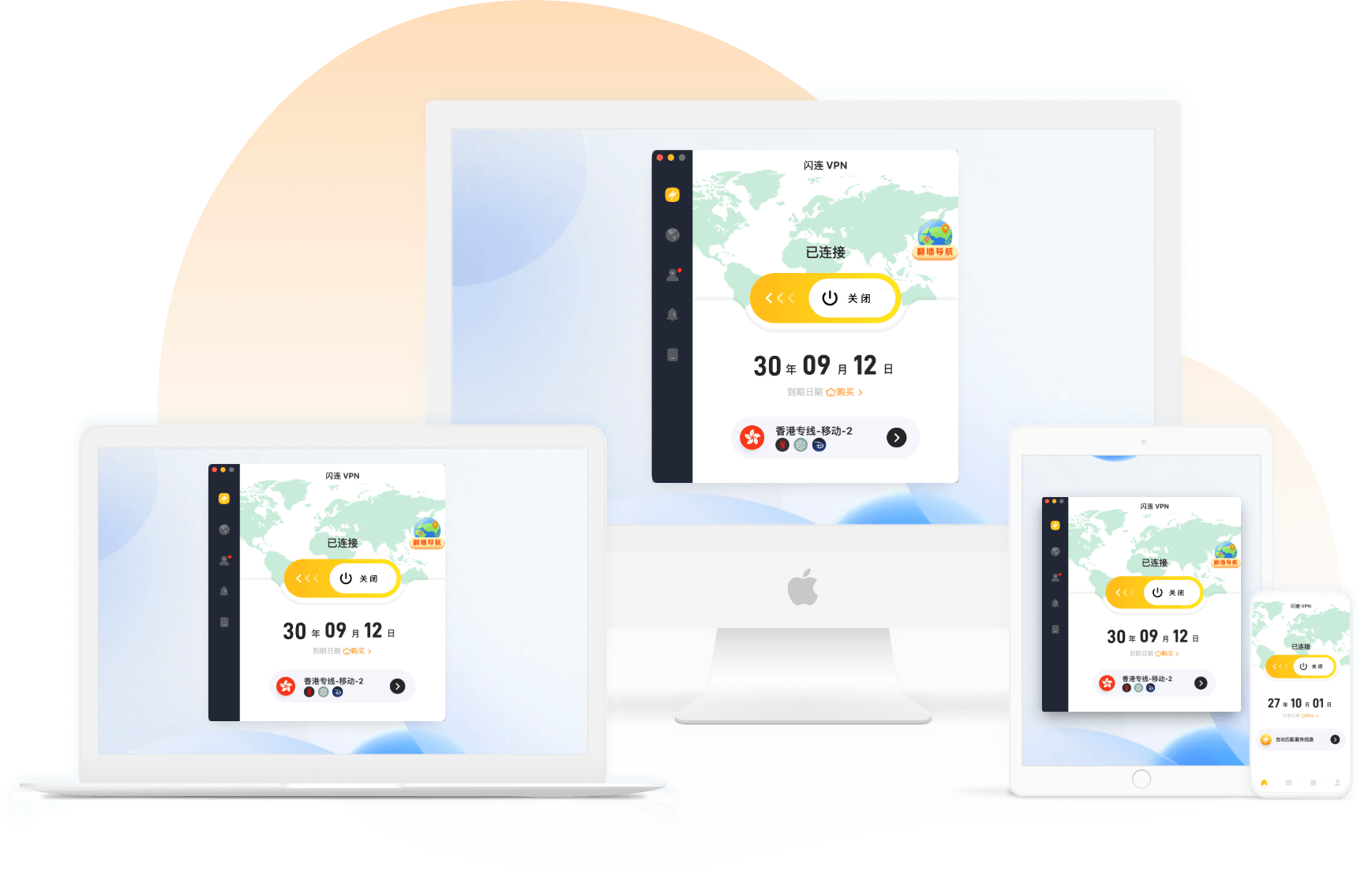 闪连VPN多平台客户端展示