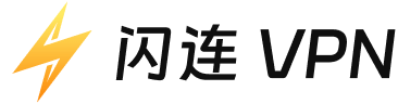 闪连VPN Logo